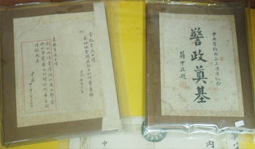 民國33年先總統蔣公「警政奠基」墨寶真跡題字圖片